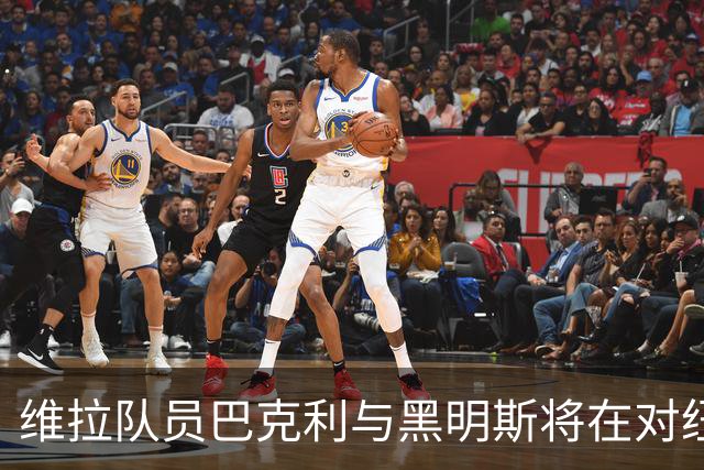 维拉队员巴克利与黑明斯将在对纽卡前接受伤病检测